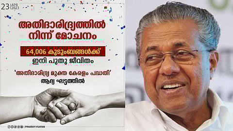 ''അതി ദാരിദ്ര്യത്തിൽ നിന്ന് മോചനം, 64,006 കുടുംബങ്ങൾക്ക് ഇനി പുതു ജീവൻ'