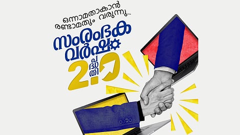 "മിഷൻ 1000': സംരംഭക വര്ഷം പദ്ധതി രണ്ടാം ഘട്ടം നാളെ തുടങ്ങും