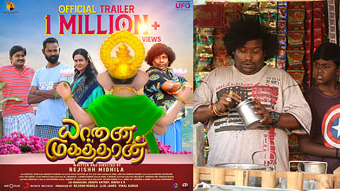 യോഗി ബാബു ചിത്രം യാനൈ മുഖത്താൻ ട്രെയിലർ മില്യനുകൾ കടന്ന് മുന്നേറുന്നു