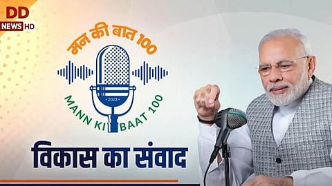 "ഇതൊരു പരിപാടി മാത്രമല്ല, എന്റെ ആത്മീയയാത്രയാണ്";  മന് കി ബാത്തിന്റെ 100-ാം എപ്പിസോഡിൽ പ്രധാനമന്ത്രി (വീഡിയോ)