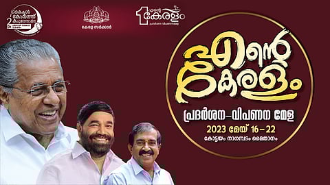 'എൻ്റെ കേരളം' പ്രദർശന–വിപണന മേള കോട്ടയത്ത്