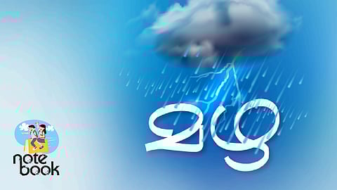 മറ്റൊരു മഴക്കാലം കൂടി...