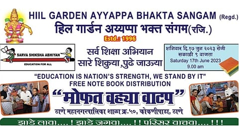 ഹിൽ ഗാർഡൻ അയ്യപ്പ ഭക്ത സംഘം പഠനോപകരണങ്ങൾ വിതരണം ചെയ്യുന്നു