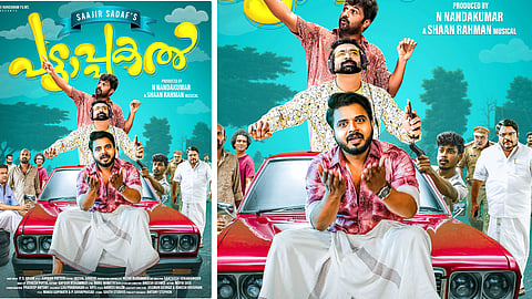 കൃഷ്ണശങ്കർ -കിച്ചു ടെല്ലസ് -സുധി കോപ്പ എന്നിവർ ഒന്നിക്കുന്ന 'പട്ടാപ്പകൽ'; ഫസ്റ്റ് ലുക്ക് പോസ്റ്റർ റിലീസ് ചെയ്തു