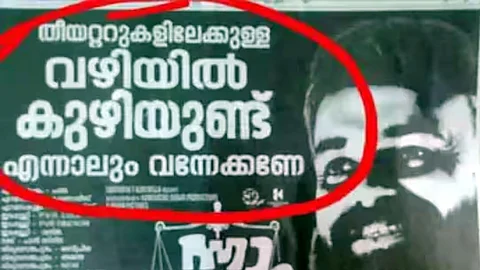 ന്നാ താൻ കേസ് കൊട് എന്ന സിനിമയുടെ വിവാദമായ പോസ്റ്റർ.