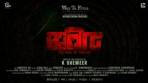 murivu movie title poster