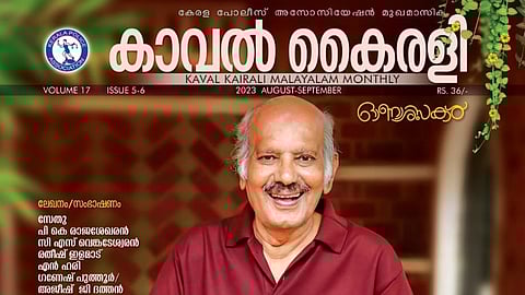 കാവൽ കൈരളി ഓണപ്പതിപ്പ്.