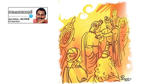 ഭരത - രാഘവ സമാഗമം