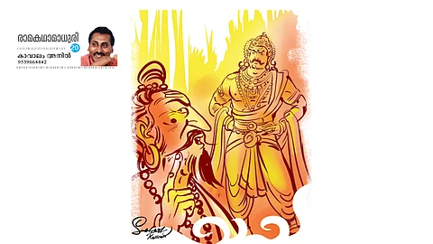 ramayana-month-special-story-part