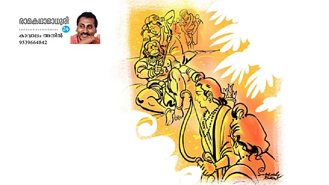 ramayana month special story