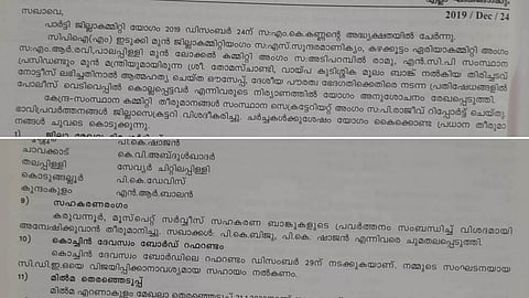 അനിൽ അക്കര പുറത്തു വിട്ട രേഖ.