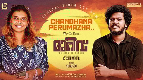 മറ്റൊരു മധുരഗാനവുമായി സിത്താര; 'മുറിവി'ലെ ആദ്യഗാനമെത്തി| Video