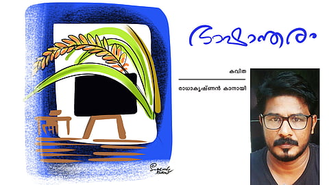 ഭാഷാന്തരം, കവിത