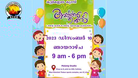 ശിശു ദിനം പ്രമാണിച്ച് കേരളീയ സമാജം ഉൾവേ സംഘടിപ്പിക്കുന്ന ഏകദിന ക്യാമ്പ് ഡിസംബർ 10 ന്