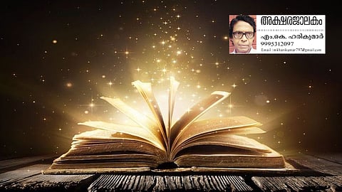 കഥ ആധുനികതയ്ക്കു ശേഷം | അക്ഷരജാലകം