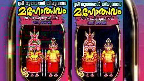 താനെയിൽ മുത്തപ്പൻ തിരുവപ്പന മഹോത്സവം