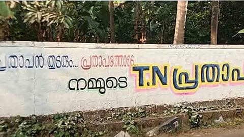ടി.എൻ. പ്രതാപനു വേണ്ടിയുള്ള ചുവരെഴുത്ത് തൃശൂരിൽ.