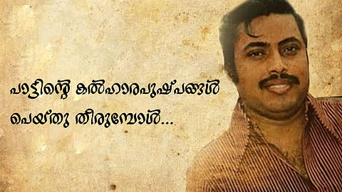 പാട്ടിന്റെ കൽഹാരപുഷ്പങ്ങൾ പെയ്തു തീരുമ്പോൾ...| Video