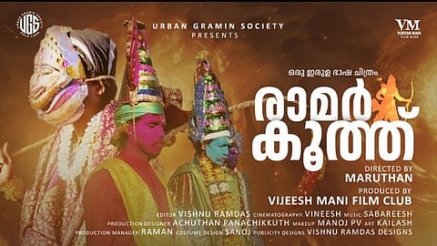 രാമർ കൂത്ത്: ഗോത്രകലയെ ആസ്പദമാക്കി ഡോക്യൂഫിക്ഷൻ സിനിമ ഒരുങ്ങുന്നു