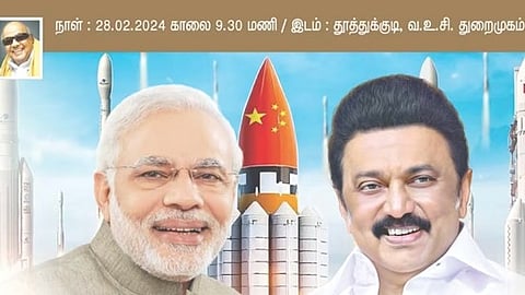 ചൈനീസ് പതാകയുള്ള റോക്കറ്റിന്റെ ചിത്രം ഉൾപ്പെടുത്തിയ തമിഴ്നാട് സർക്കാർ പരസ്യം.