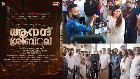 വൻതാരനിരയുമായി മാളികപ്പുറം ടീം വീണ്ടും ഒന്നിക്കുന്ന "ആനന്ദ് ശ്രീബാല"; ടൈറ്റിൽ ലുക്ക് പുറത്ത്