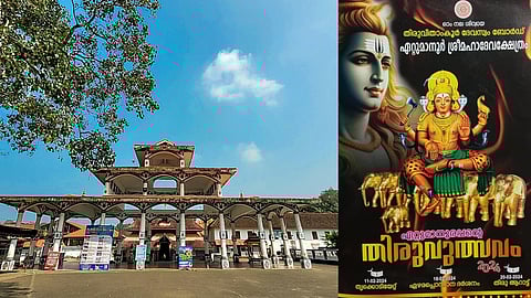 ഏറ്റുമാനൂർ മഹാദേവക്ഷേത്രത്തിലെ കൊടിയേറ്റ് 11ന്; ഏഴരപ്പൊന്നാന ദർശനം 18ന്