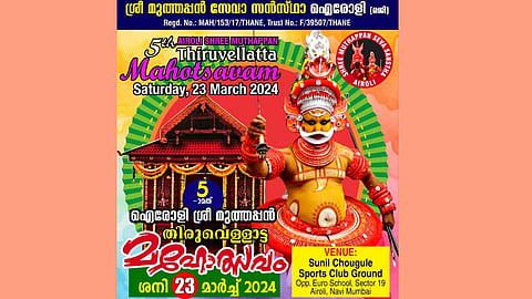 ഐരോളിയിൽ ശ്രീ മുത്തപ്പൻ വെള്ളാട്ട മഹോത്സവം ശനിയാഴ്ച