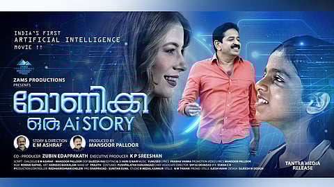 ഇന്ത്യയിലെ ആദ്യ എ ഐ സിനിമ; 'മോണിക്ക ഒരു എ ഐ സ്റ്റോറി' ഫസ്റ്റ് ലുക്ക് പോസ്റ്റർ പുറത്ത്