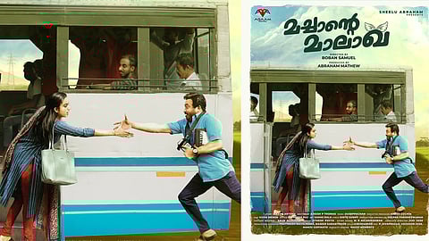 കണ്ടക്ടറായി സൗബിൻ, കൂടെ ധ്യാനും ദിലീഷ് പോത്തനും നമിതയും; 'മച്ചാന്റെ മാലാഖ' ഫസ്റ്റ്ലുക്ക് | video