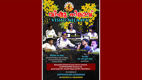 പവായിൽ വിഷു നിലാവ് ഏപ്രിൽ 14 ന്