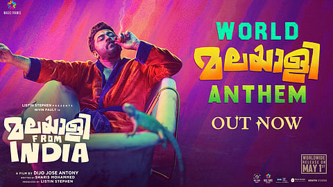 മലയാളികൾക്ക് അഭിമാനമായി വേൾഡ് മലയാളി ആന്തം; നിവിൻ പോളി ചിത്രത്തിലെ പാട്ട് പുറത്തിറങ്ങി