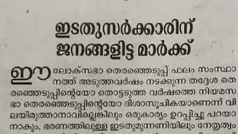 samastha news papper against pinarayi vijayan and ldf