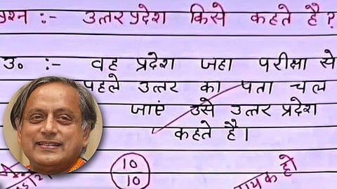 'ഉത്തര' പ്രദേശിന് തരൂരിന്റെ വ്യാഖ്യാനം, ''പരീക്ഷയെഴുതും മുൻപേ ഉത്തരം കിട്ടുന്ന സ്ഥലം''
