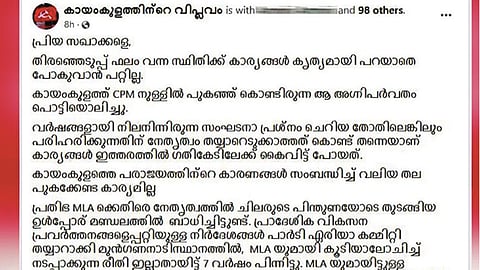 ആലപ്പുഴയിലെ സിപിഎം പരാജയം: കായംകുളത്ത് വോട്ട് മറിക്കൽ ആരോപണം