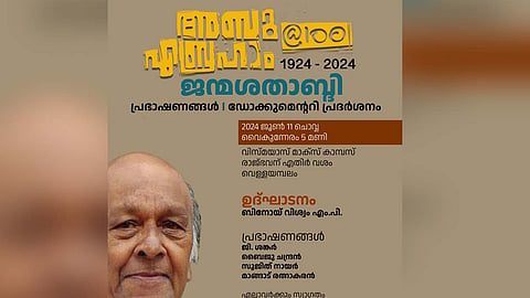 കാർട്ടൂണിസ്റ്റ് അബു എബ്രഹാമിന്റെ ജന്മശതാബ്ദി ആഘോഷങ്ങൾ ജൂൺ 11 മുതൽ