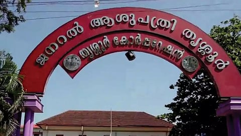 തൃശൂർ ജനറൽ ആശുപത്രി Thrissur General Hospital