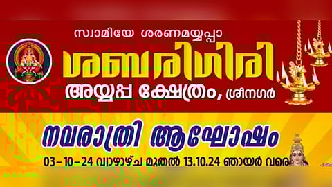 Navaratri celebration at Sabarigiri Ayyappa Temple