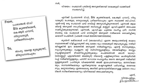 The complaint by petrol pump owner submitted to the Chief Minister