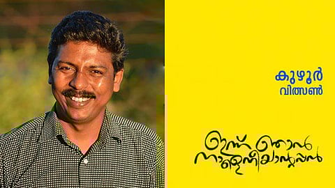 kuzhoor wilson bags o v vijayan literature award
