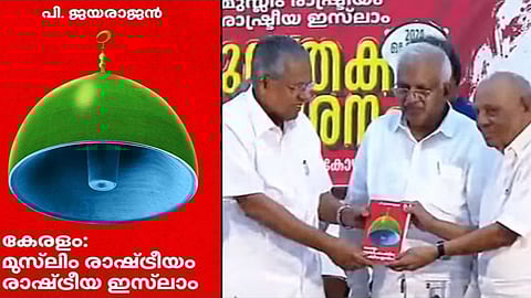 cm Pinarayi  P. Jayarajan