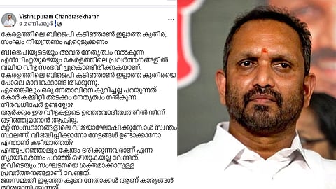 nda vice chairman vishnupuram chandrasekharan criticized bjp state leadership