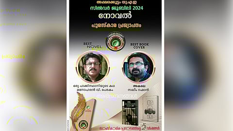 Aksharakkoottam Silver Jubilee Novel Award Manoharan V. Perakam's 'Oru Pakistani katha' selected
