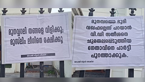 Posters protest infront of the muslim league committee office