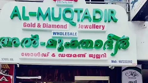 Raid at Al-Muqtadir Jewellery; Tax evasion worth Rs 380 crore detected