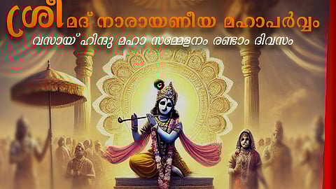 narayaneeya maha parvam