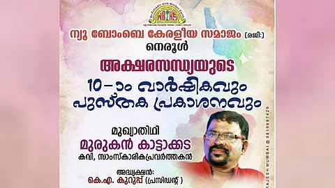 nbks akshara sandhya's 10th anniversary and book launch on january 26th