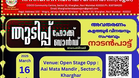 Folk songs stage show tomorrow in Khargar