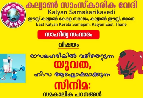 Literary discussion on the 20th under the auspices of Kalyan Cultural Forum