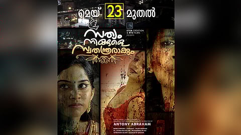 satyam ningale swathanthraakkum in theatres may 23