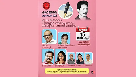 Kathanagaram UP Jayaraj Award Presentation on Sunday